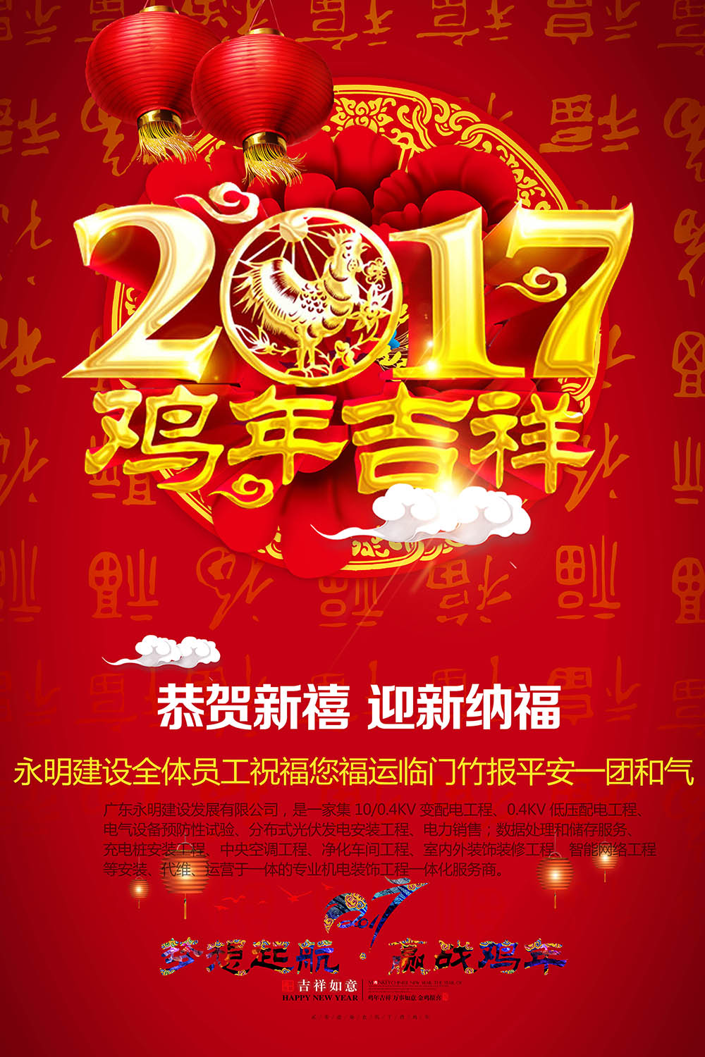 2017年廣東永明建設發(fā)展有限公司春節(jié)放假公告