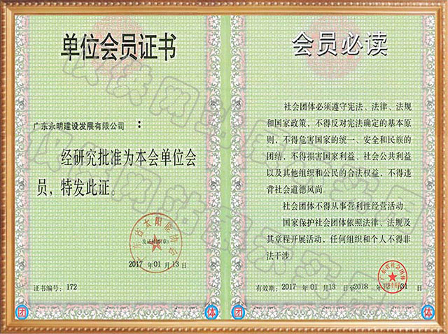 熱烈慶祝我司獲得由廣東省民政廳頒發(fā)的“廣東太陽能協(xié)會單位會員證書”。